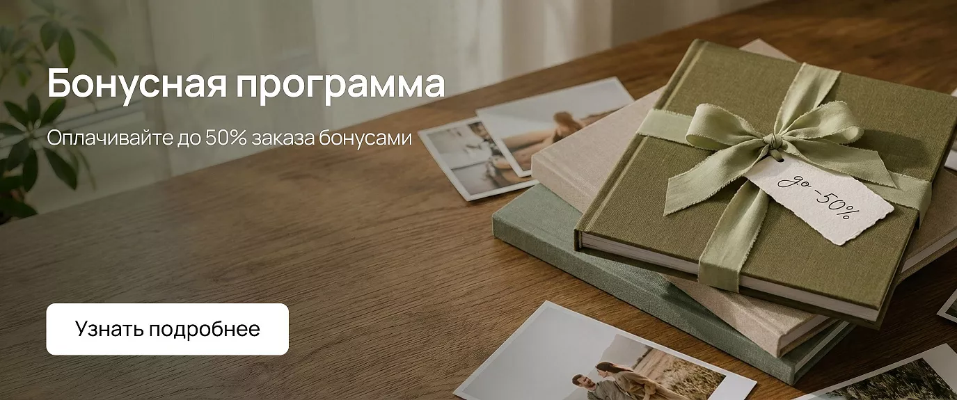 Бонусная программа Бонусная программа