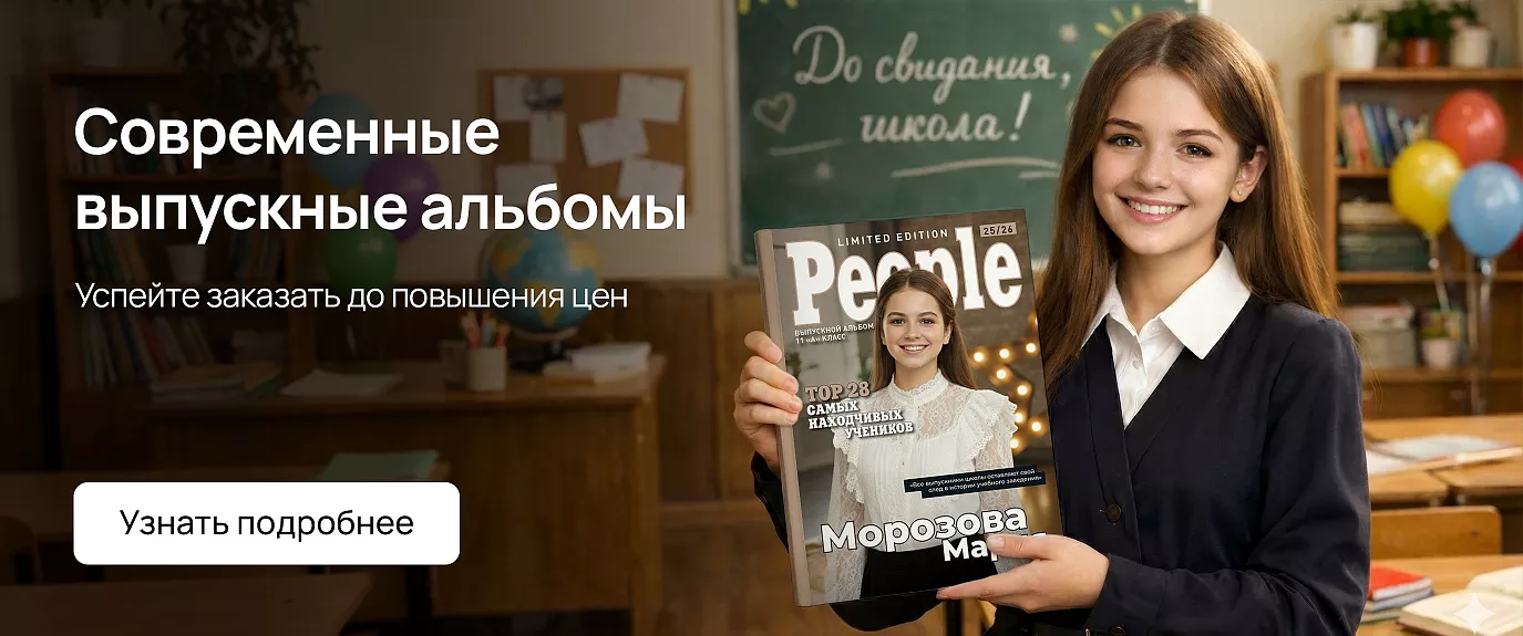 Выпускные альбомы — сезон открыт Выпускные альбомы — сезон открыт